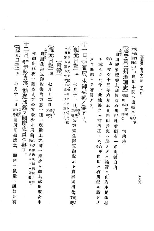 『大日本史料』 8編 6 文明4年12月～同5年8月 p.666