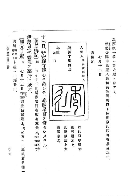 『大日本史料』 8編 6 文明4年12月～同5年8月 p.667