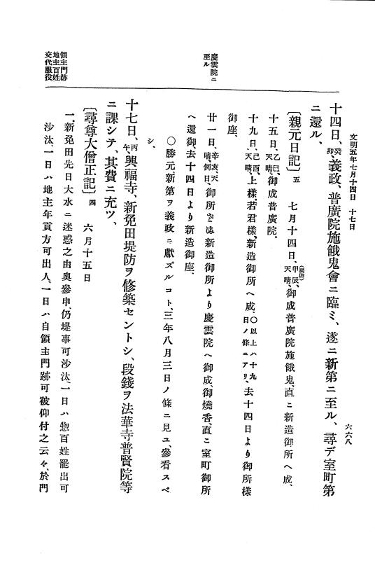 『大日本史料』 8編 6 文明4年12月～同5年8月 p.668