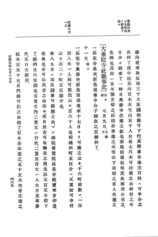 『大日本史料』 8編 6 文明4年12月～同5年8月 p.669