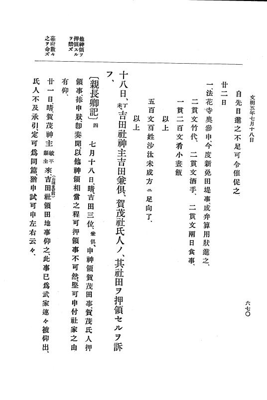 『大日本史料』 8編 6 文明4年12月～同5年8月 p.670