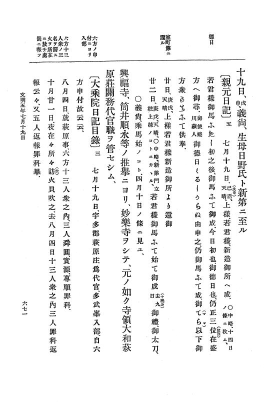 『大日本史料』 8編 6 文明4年12月～同5年8月 p.671