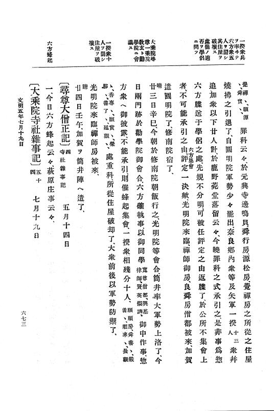 『大日本史料』 8編 6 文明4年12月～同5年8月 p.673