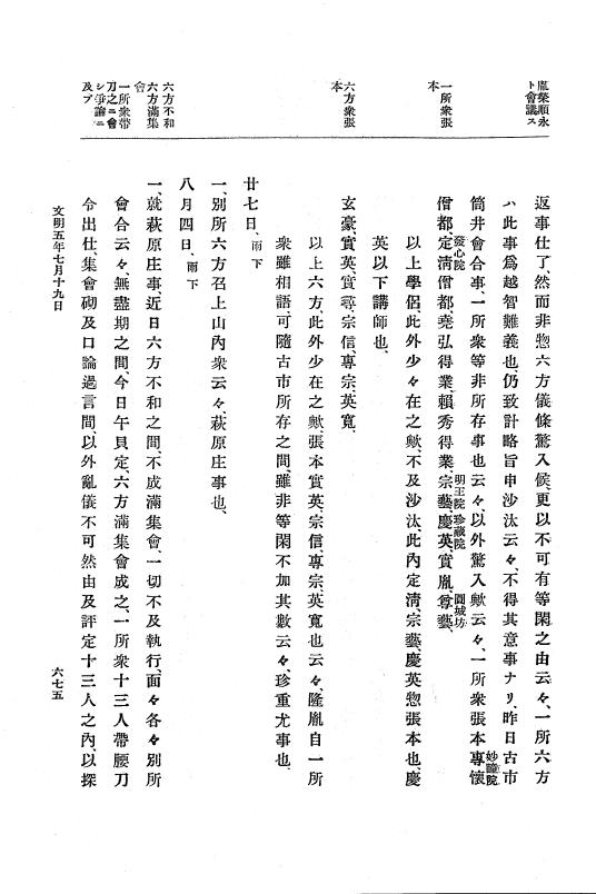『大日本史料』 8編 6 文明4年12月～同5年8月 p.675