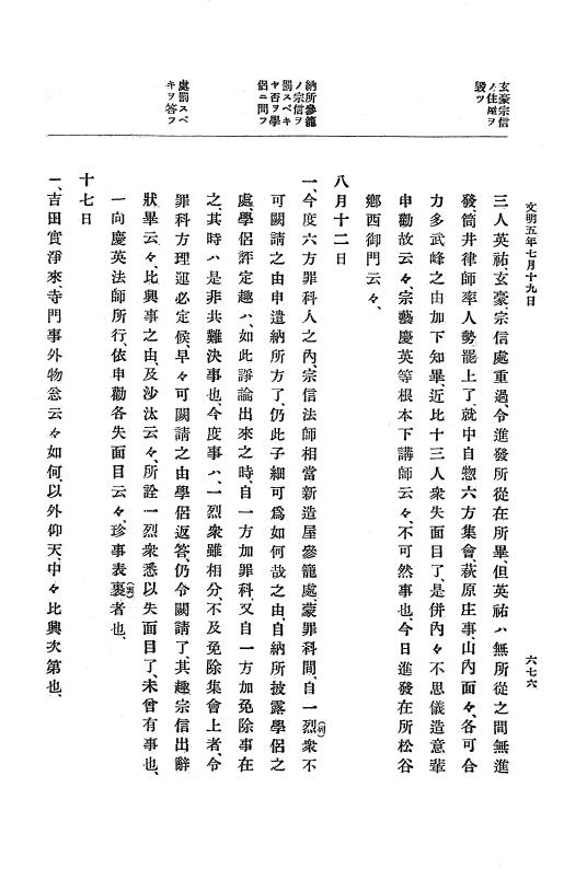 『大日本史料』 8編 6 文明4年12月～同5年8月 p.676