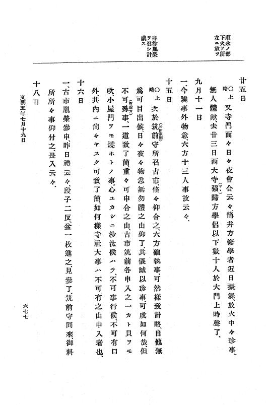『大日本史料』 8編 6 文明4年12月～同5年8月 p.677