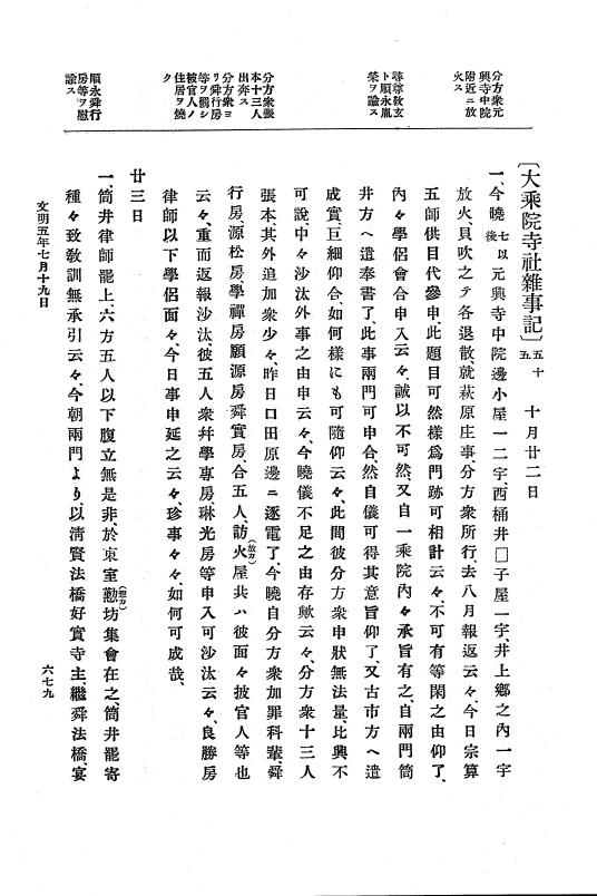 『大日本史料』 8編 6 文明4年12月～同5年8月 p.679