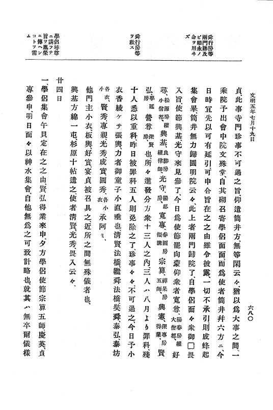 『大日本史料』 8編 6 文明4年12月～同5年8月 p.680