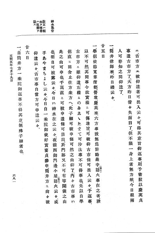 『大日本史料』 8編 6 文明4年12月～同5年8月 p.681