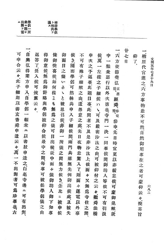 『大日本史料』 8編 6 文明4年12月～同5年8月 p.682