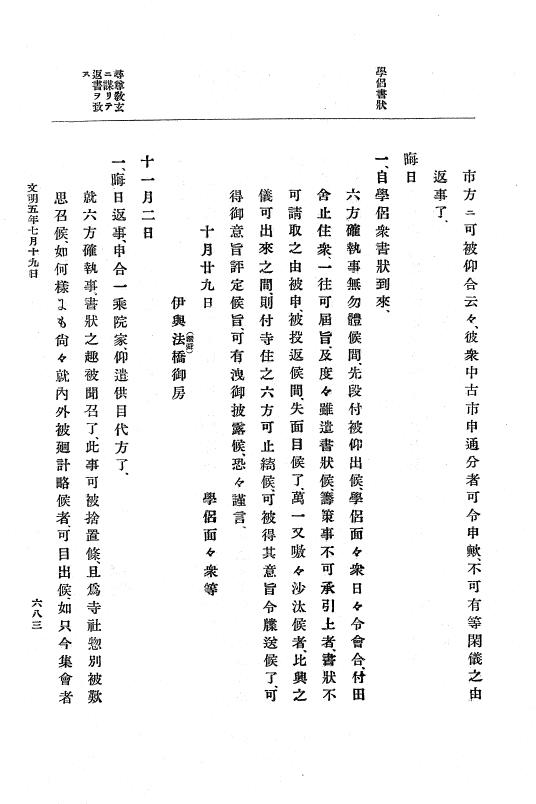 『大日本史料』 8編 6 文明4年12月～同5年8月 p.683