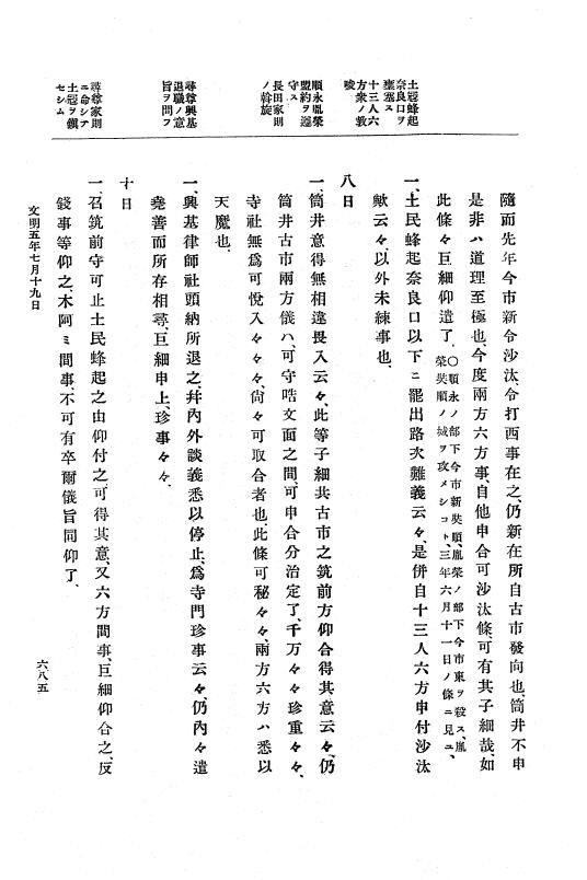 『大日本史料』 8編 6 文明4年12月～同5年8月 p.685