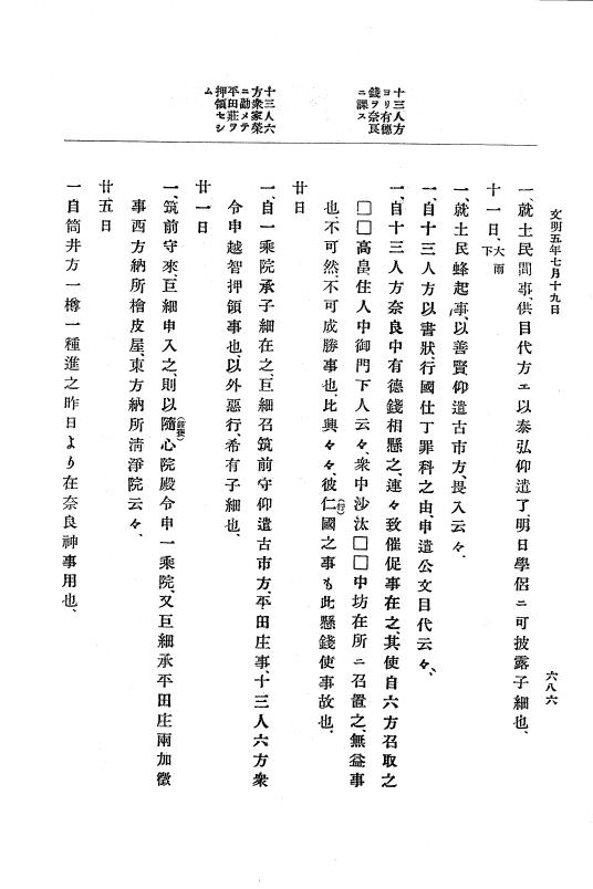 『大日本史料』 8編 6 文明4年12月～同5年8月 p.686