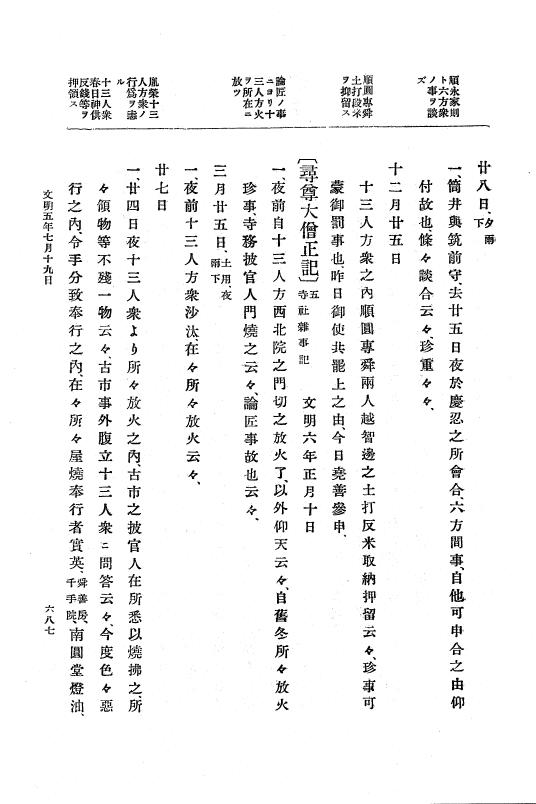 『大日本史料』 8編 6 文明4年12月～同5年8月 p.687