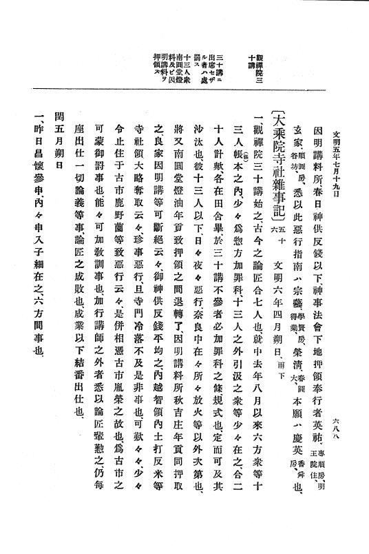 『大日本史料』 8編 6 文明4年12月～同5年8月 p.688