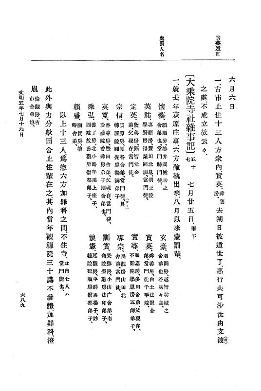 『大日本史料』 8編 6 文明4年12月～同5年8月 p.689
