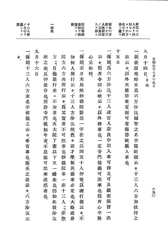 『大日本史料』 8編 6 文明4年12月～同5年8月 p.690