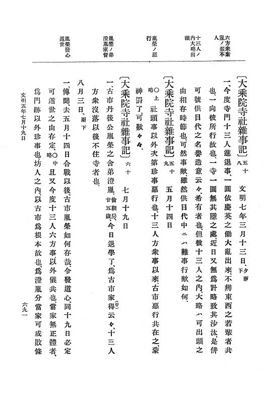 『大日本史料』 8編 6 文明4年12月～同5年8月 p.691