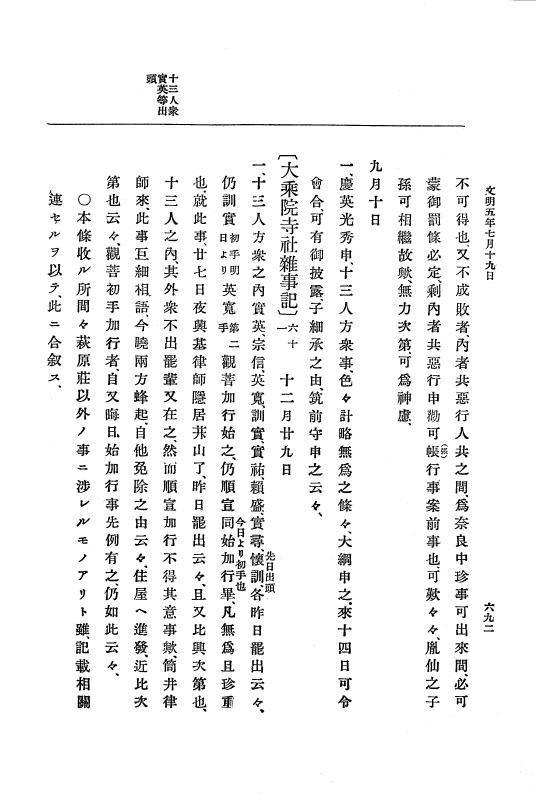 『大日本史料』 8編 6 文明4年12月～同5年8月 p.692