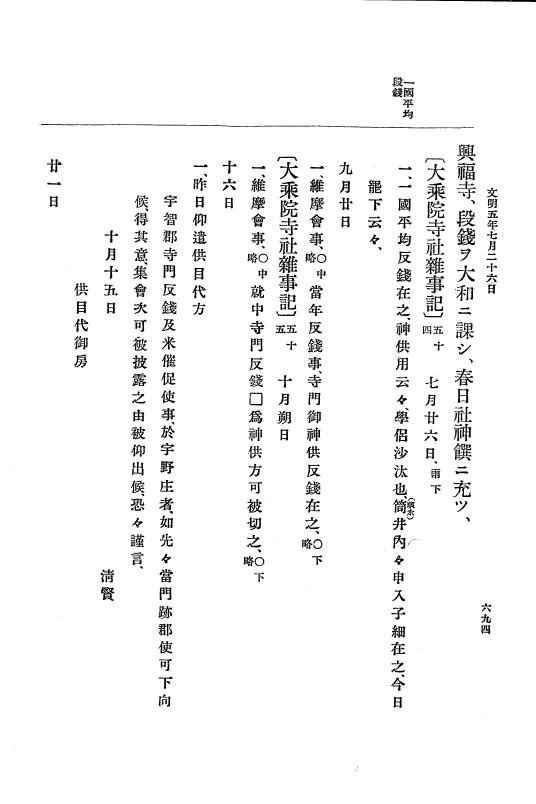 『大日本史料』 8編 6 文明4年12月～同5年8月 p.694