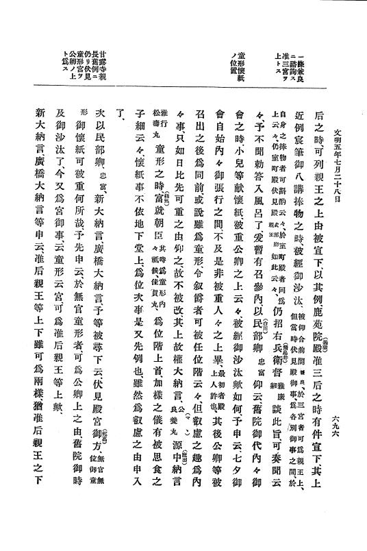 『大日本史料』 8編 6 文明4年12月～同5年8月 p.696