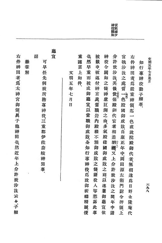 『大日本史料』 8編 6 文明4年12月～同5年8月 p.698