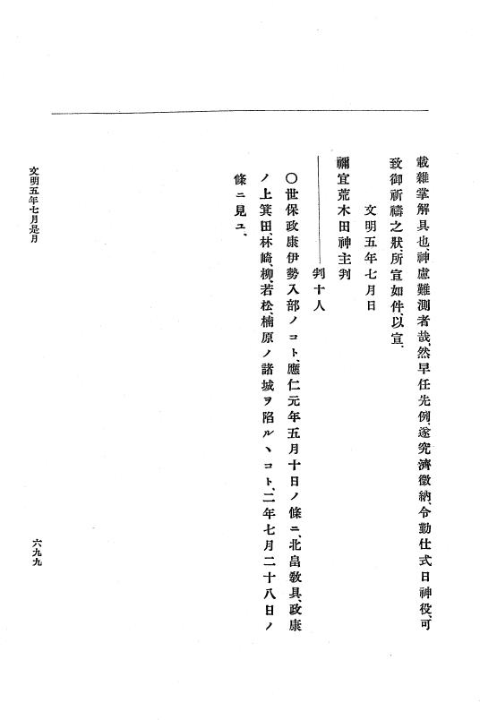『大日本史料』 8編 6 文明4年12月～同5年8月 p.699