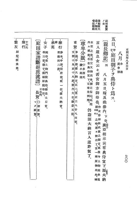 『大日本史料』 8編 6 文明4年12月～同5年8月 p.700