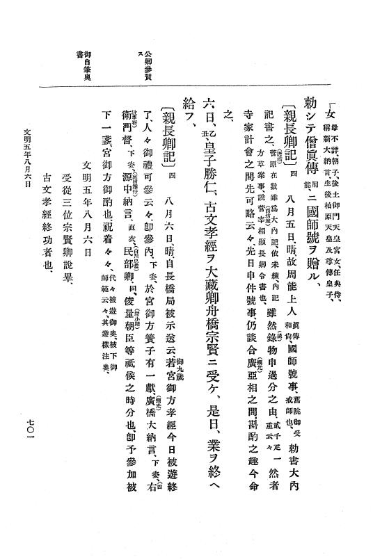 『大日本史料』 8編 6 文明4年12月～同5年8月 p.701
