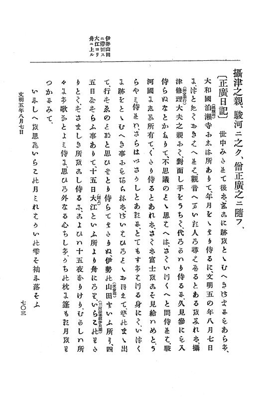 『大日本史料』 8編 6 文明4年12月～同5年8月 p.703