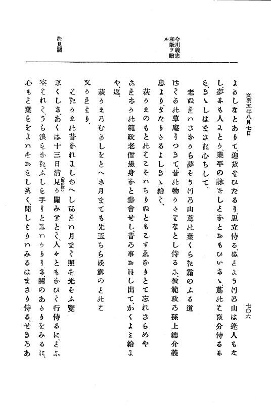 『大日本史料』 8編 6 文明4年12月～同5年8月 p.706