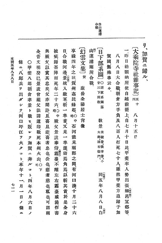 『大日本史料』 8編 6 文明4年12月～同5年8月 p.711