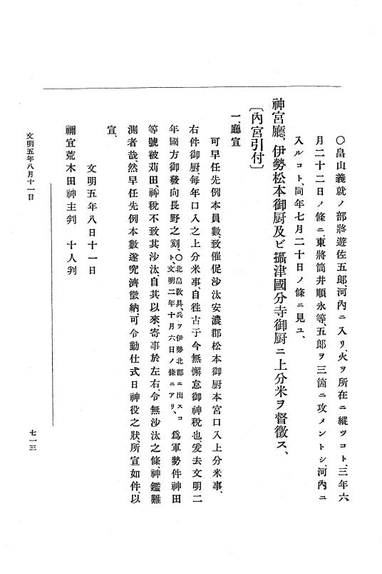 『大日本史料』 8編 6 文明4年12月～同5年8月 p.713