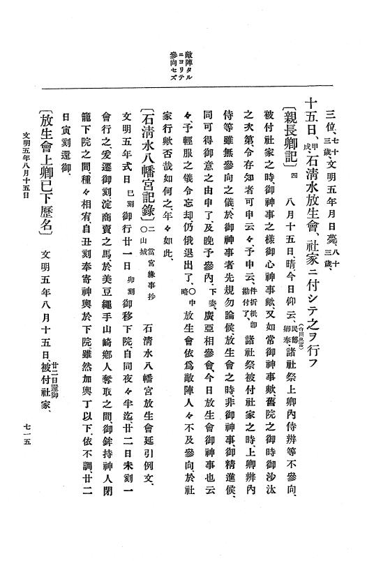 『大日本史料』 8編 6 文明4年12月～同5年8月 p.715