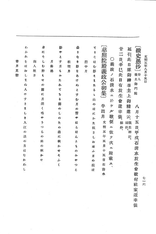 『大日本史料』 8編 6 文明4年12月～同5年8月 p.716