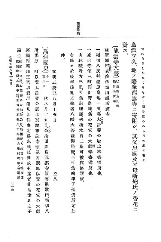 『大日本史料』 8編 6 文明4年12月～同5年8月 p.717