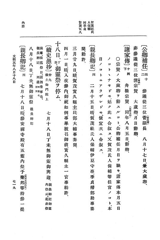 『大日本史料』 8編 6 文明4年12月～同5年8月 p.719