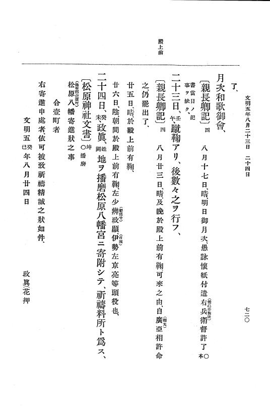 『大日本史料』 8編 6 文明4年12月～同5年8月 p.720