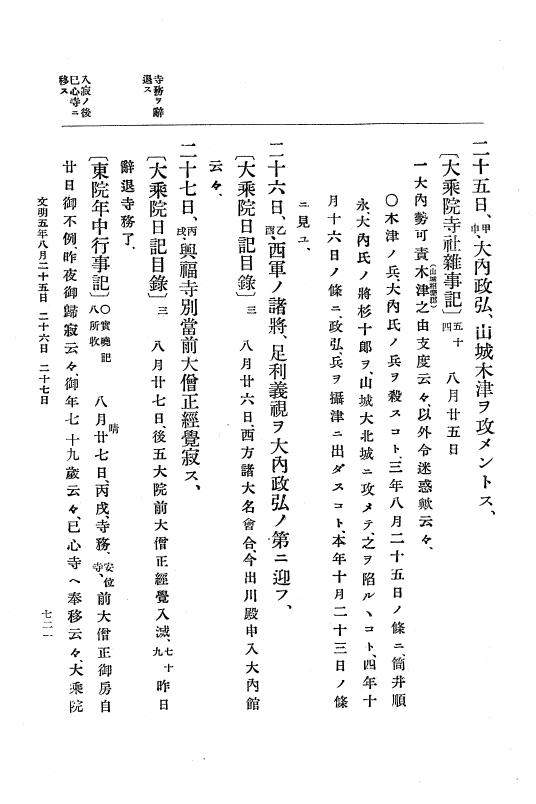 『大日本史料』 8編 6 文明4年12月～同5年8月 p.721