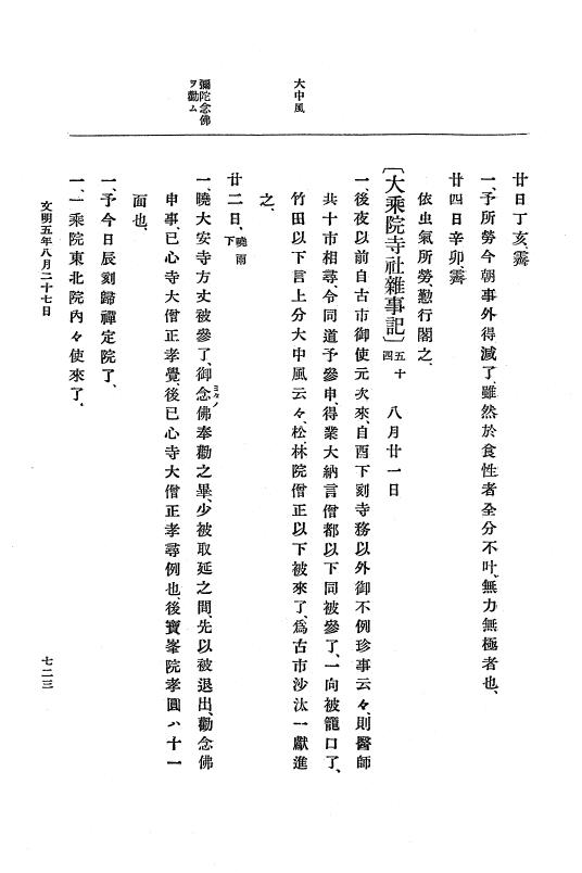 『大日本史料』 8編 6 文明4年12月～同5年8月 p.723