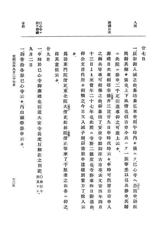『大日本史料』 8編 6 文明4年12月～同5年8月 p.725