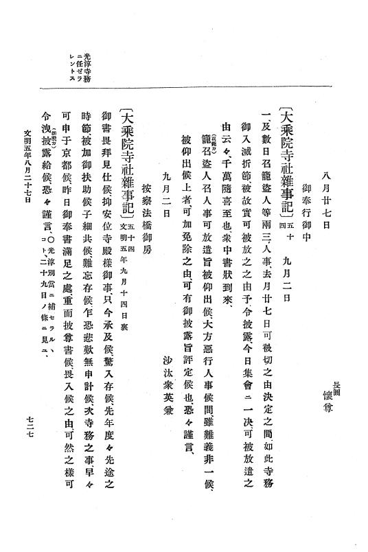 『大日本史料』 8編 6 文明4年12月～同5年8月 p.727
