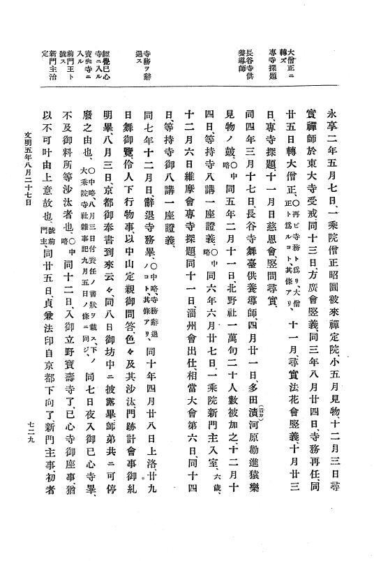 『大日本史料』 8編 6 文明4年12月～同5年8月 p.729