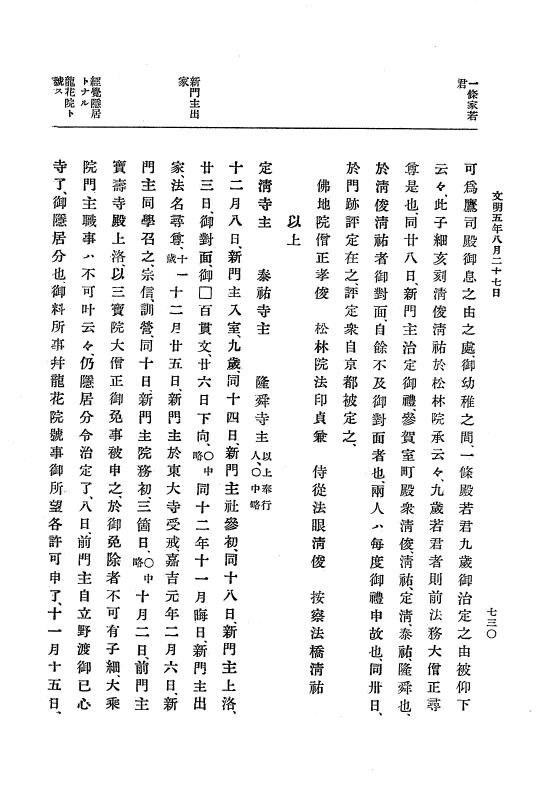 『大日本史料』 8編 6 文明4年12月～同5年8月 p.730