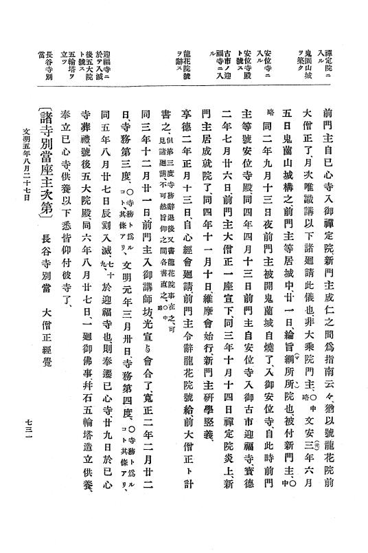 『大日本史料』 8編 6 文明4年12月～同5年8月 p.731