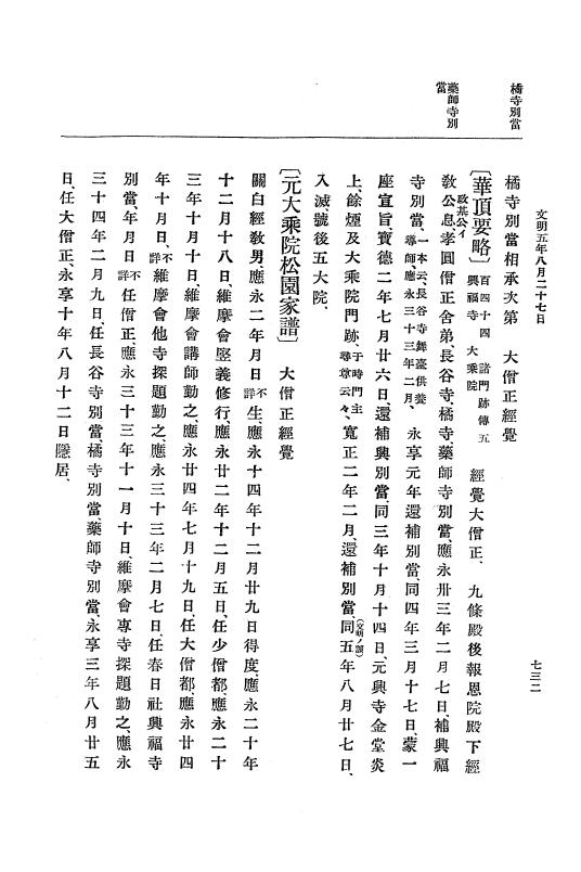 『大日本史料』 8編 6 文明4年12月～同5年8月 p.732
