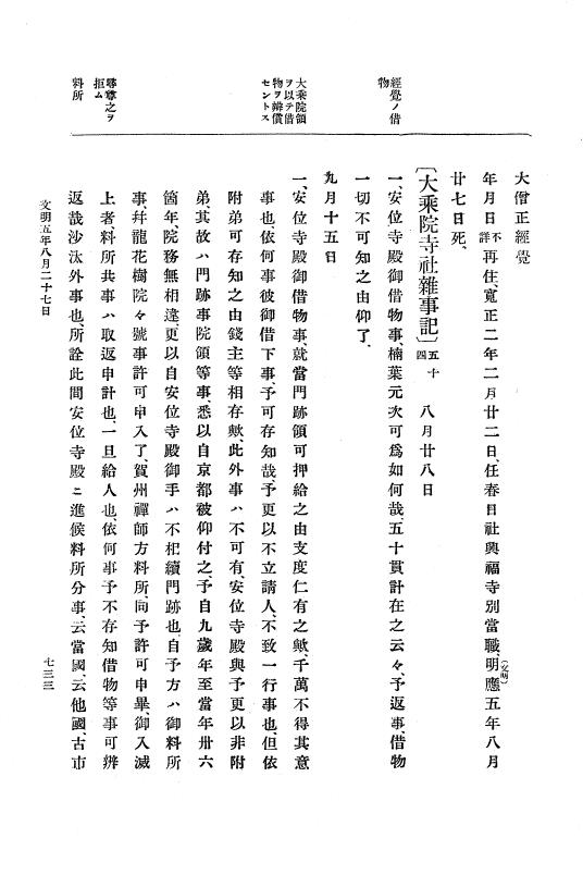 『大日本史料』 8編 6 文明4年12月～同5年8月 p.733