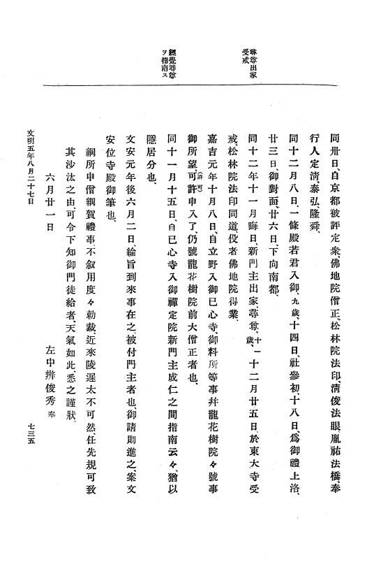 『大日本史料』 8編 6 文明4年12月～同5年8月 p.735
