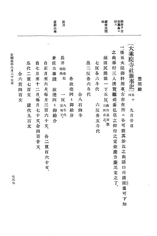『大日本史料』 8編 6 文明4年12月～同5年8月 p.737