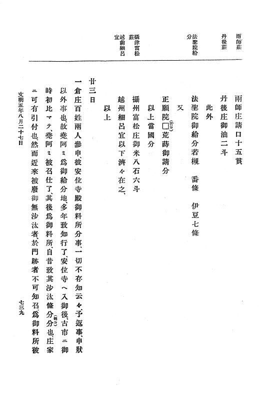 『大日本史料』 8編 6 文明4年12月～同5年8月 p.739